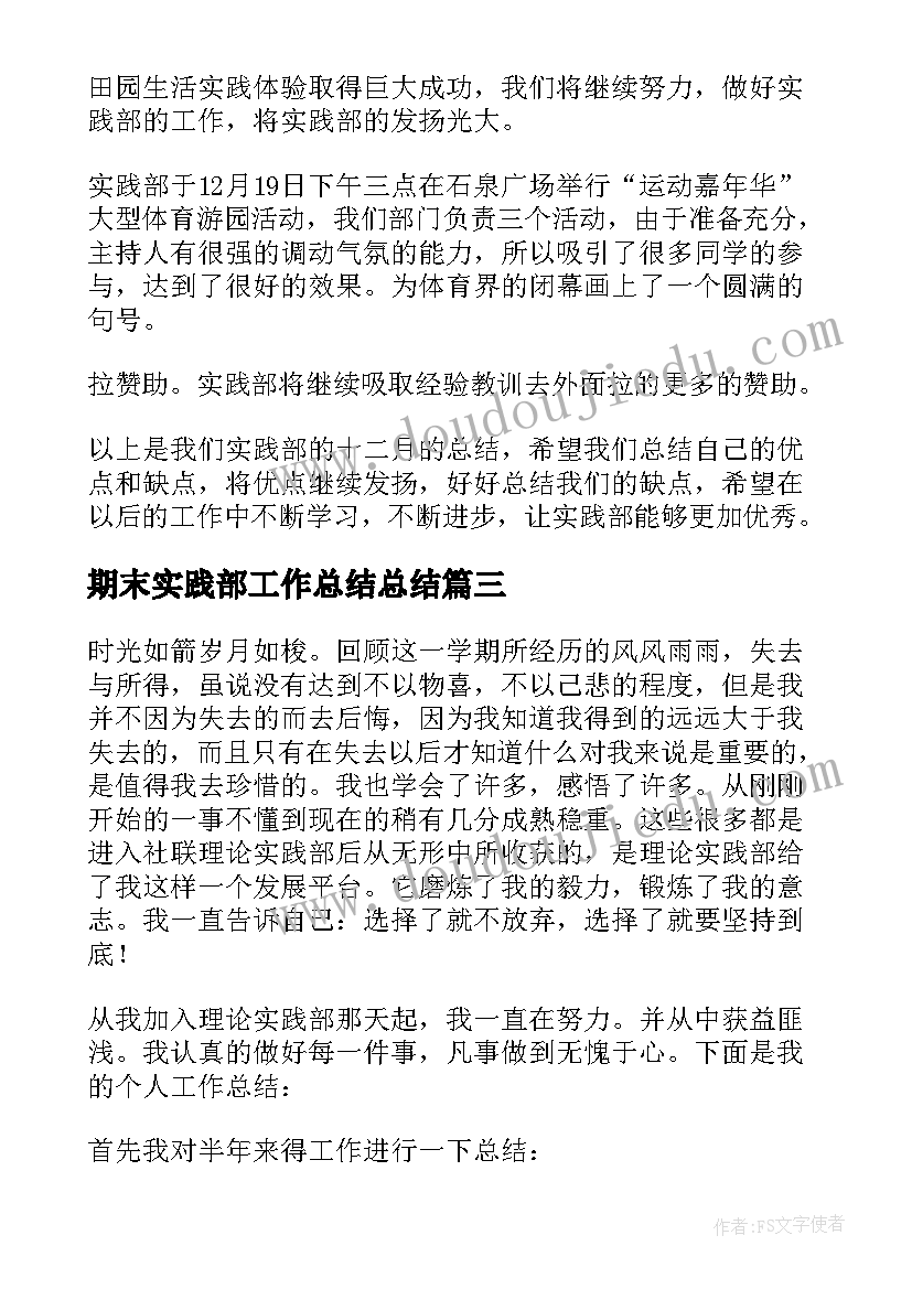 期末实践部工作总结总结(实用6篇)