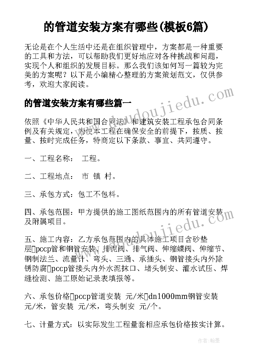 的管道安装方案有哪些(模板6篇)