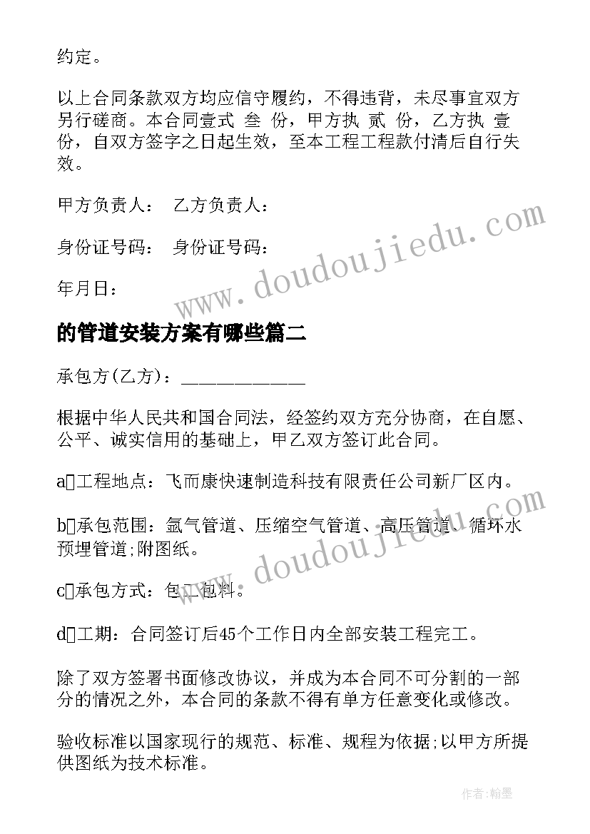 的管道安装方案有哪些(模板6篇)