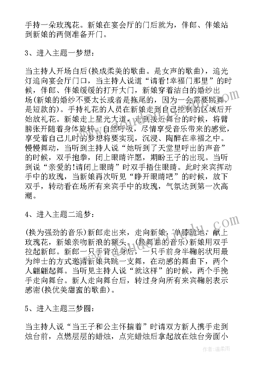 制定婚礼实施方案(优质5篇)