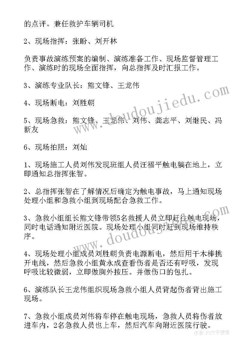 最新脱硫作业现场安全措施 触电现场处置应急演练方案(汇总5篇)