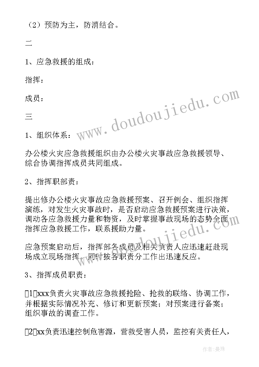 最新爱心团队总结 公司火灾应急预案方案(实用7篇)