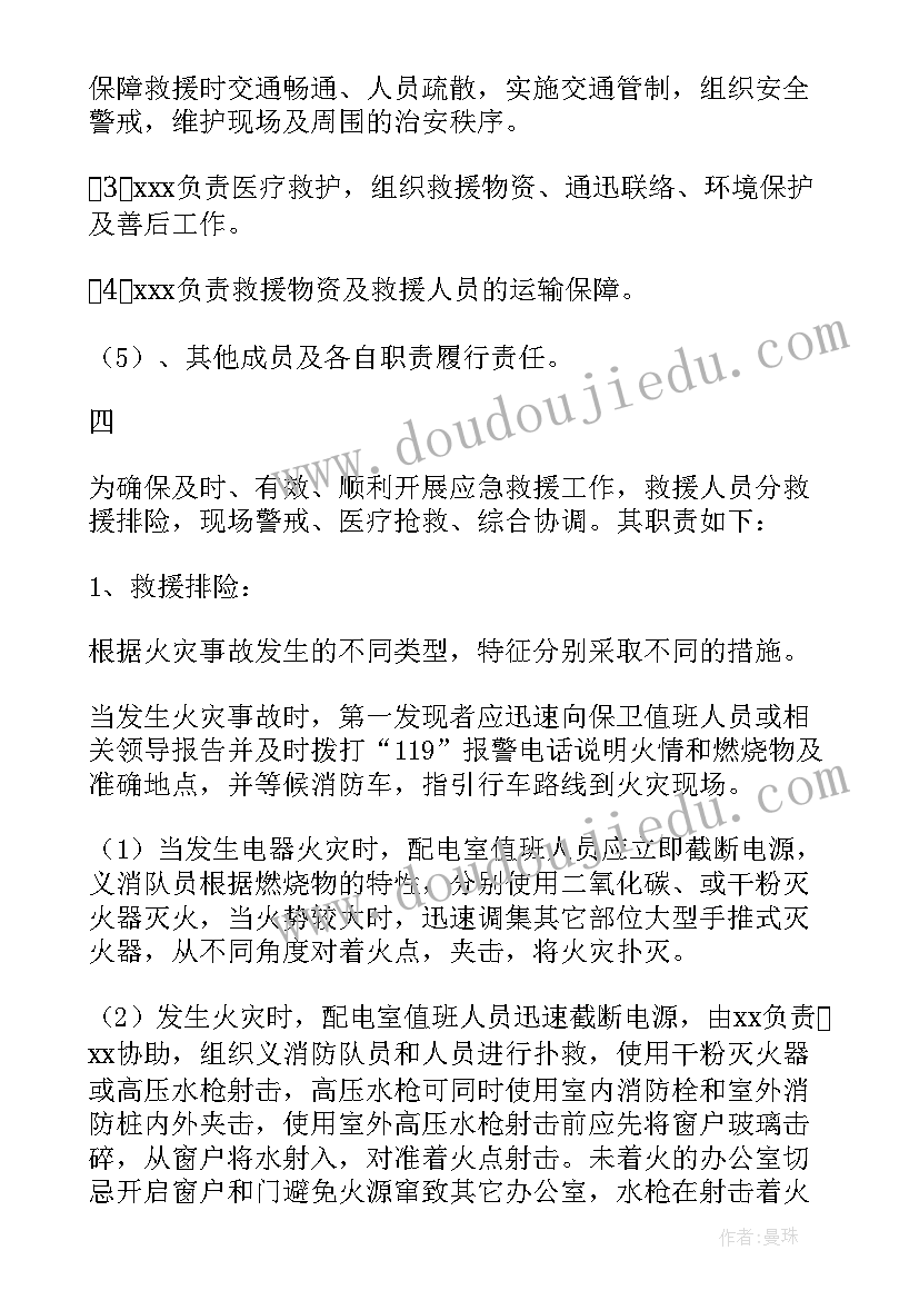 最新爱心团队总结 公司火灾应急预案方案(实用7篇)