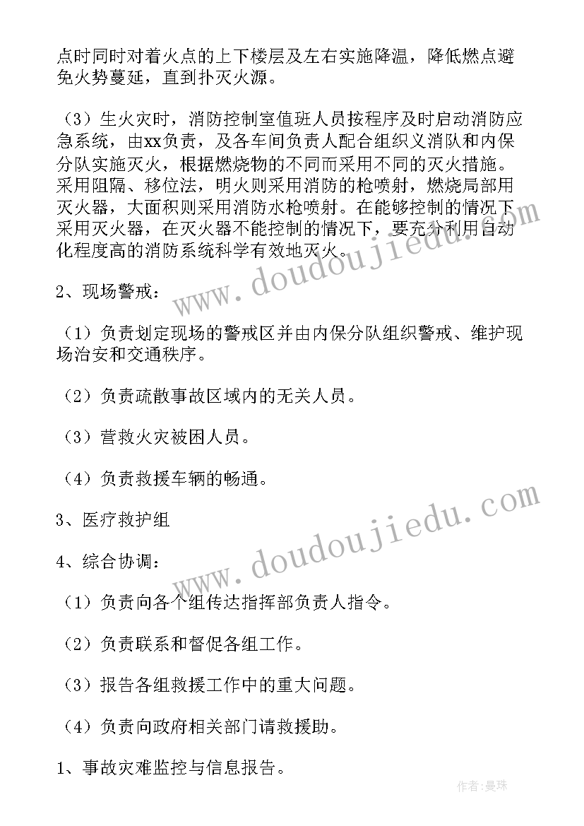 最新爱心团队总结 公司火灾应急预案方案(实用7篇)