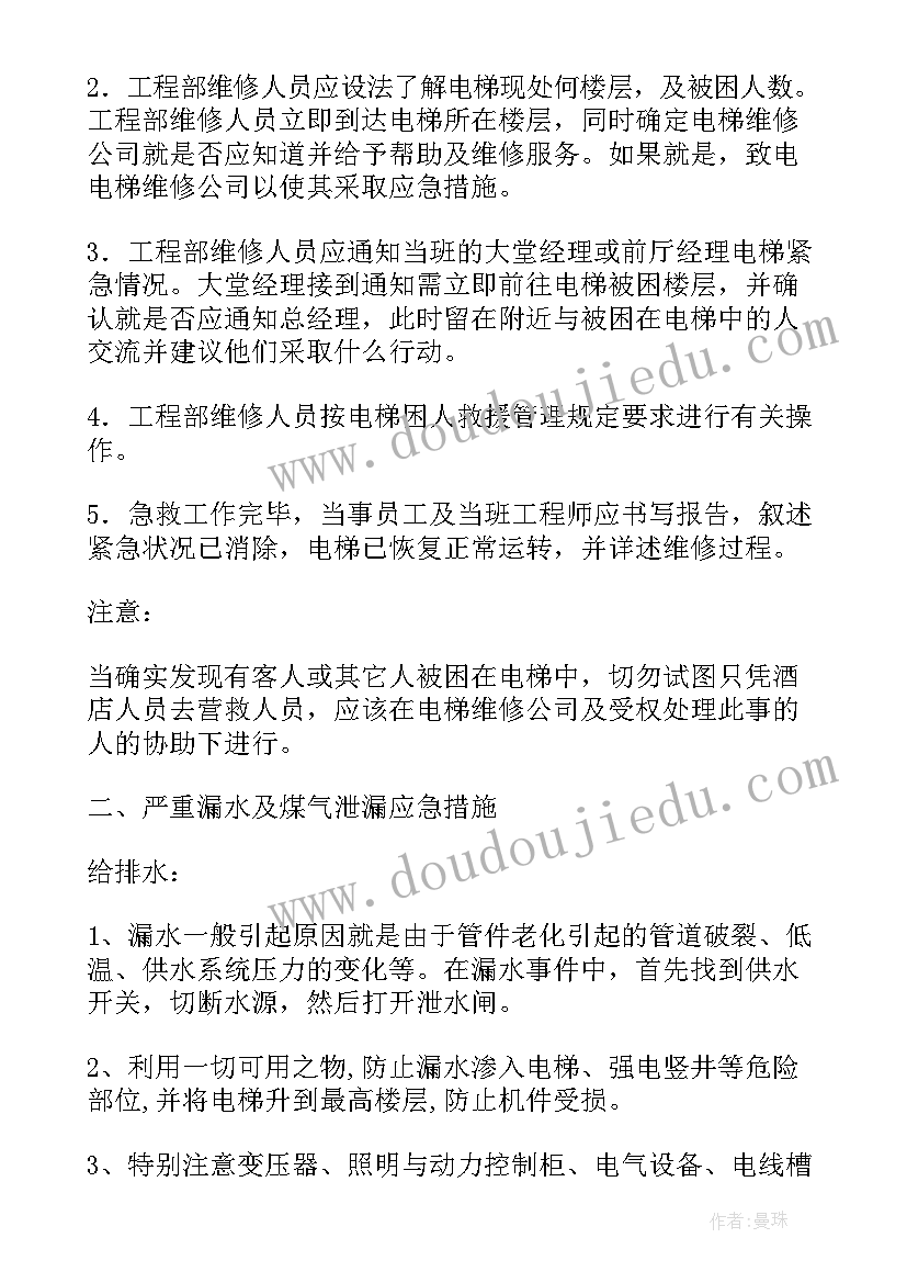 最新爱心团队总结 公司火灾应急预案方案(实用7篇)