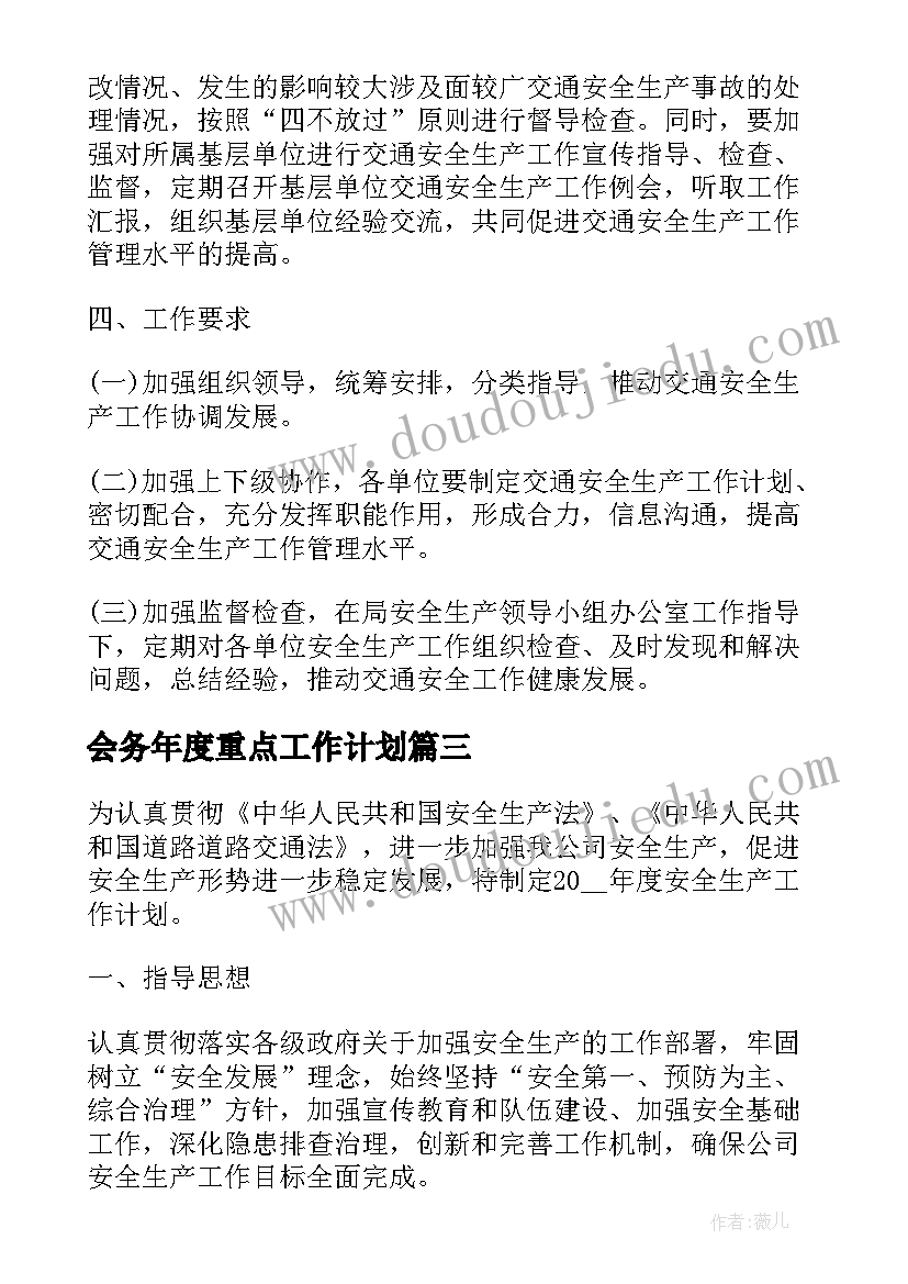 会务年度重点工作计划 质检部门年度重点工作计划(精选8篇)