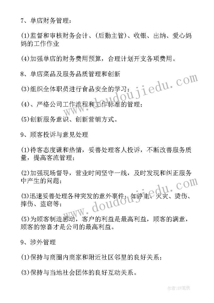 最新新店长餐饮工作计划和目标 餐饮店长工作计划(汇总10篇)