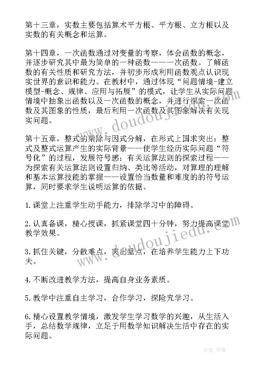 八年级组第一学期工作计划 八年级第一学期数学教学工作计划(汇总9篇)