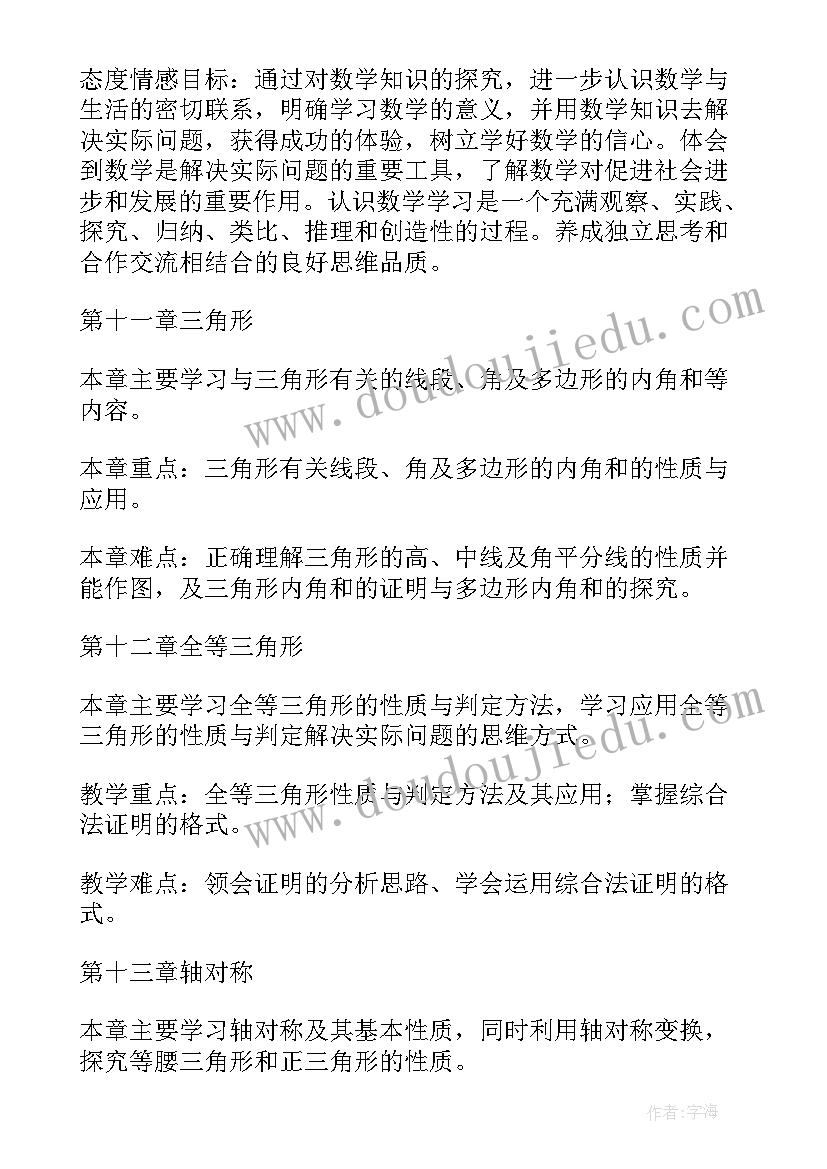 八年级组第一学期工作计划 八年级第一学期数学教学工作计划(汇总9篇)