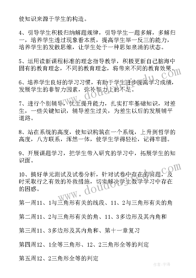 八年级组第一学期工作计划 八年级第一学期数学教学工作计划(汇总9篇)