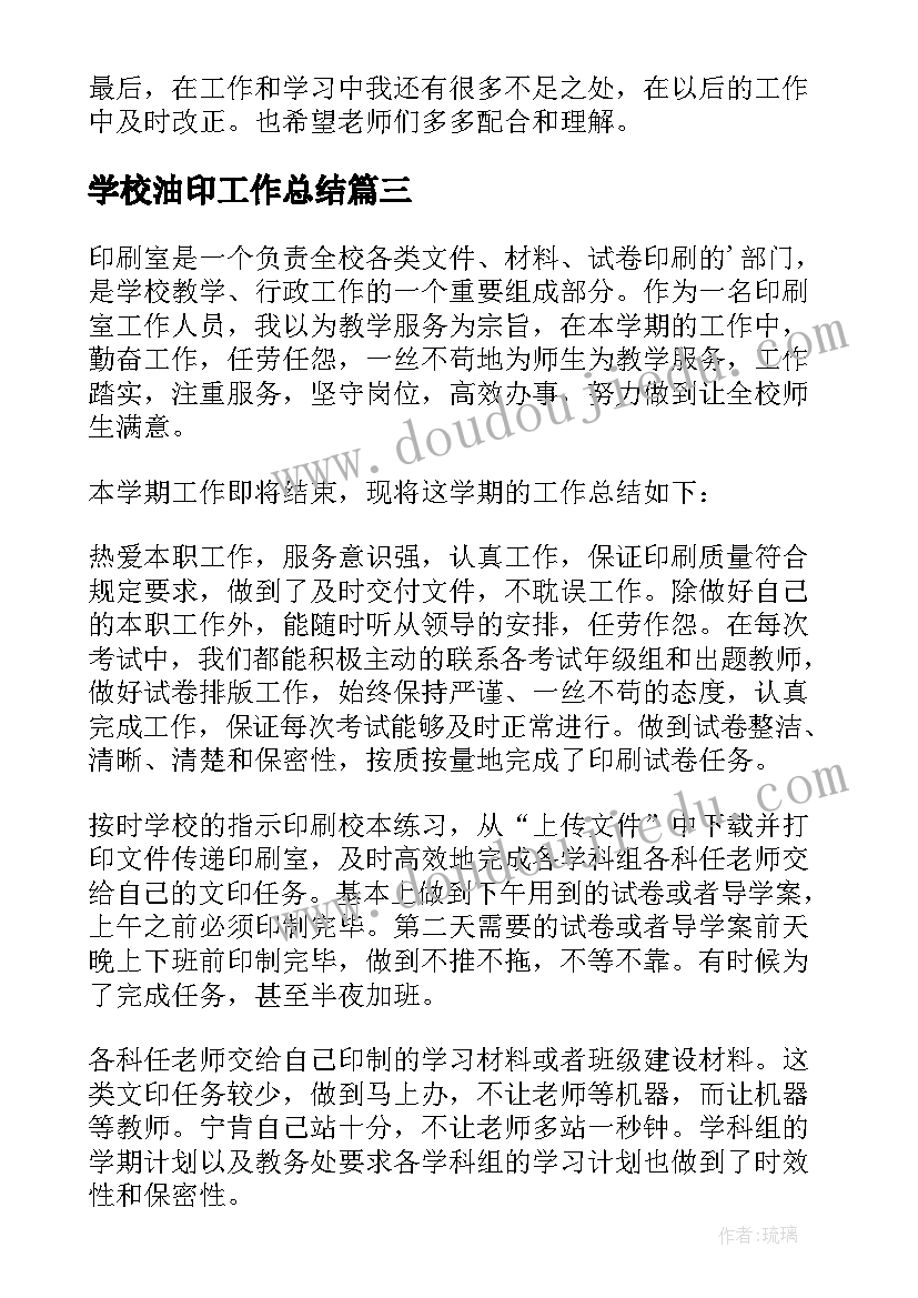 最新学校油印工作总结 学校工作总结学校年度工作总结(优质9篇)