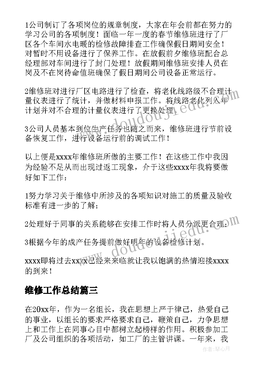 最新园务计划财务工作总结报告 财务工作总结和计划(大全6篇)