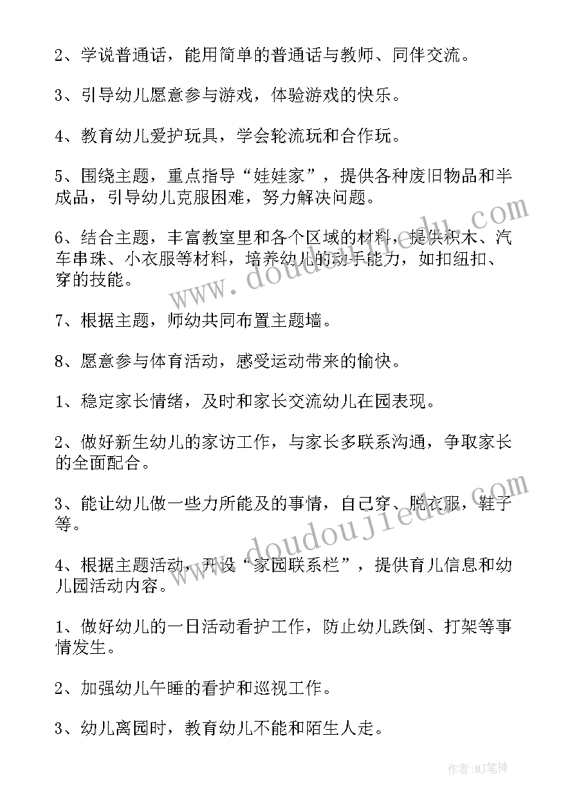 最新个人计划表 幼儿教师个人工作计划(通用8篇)