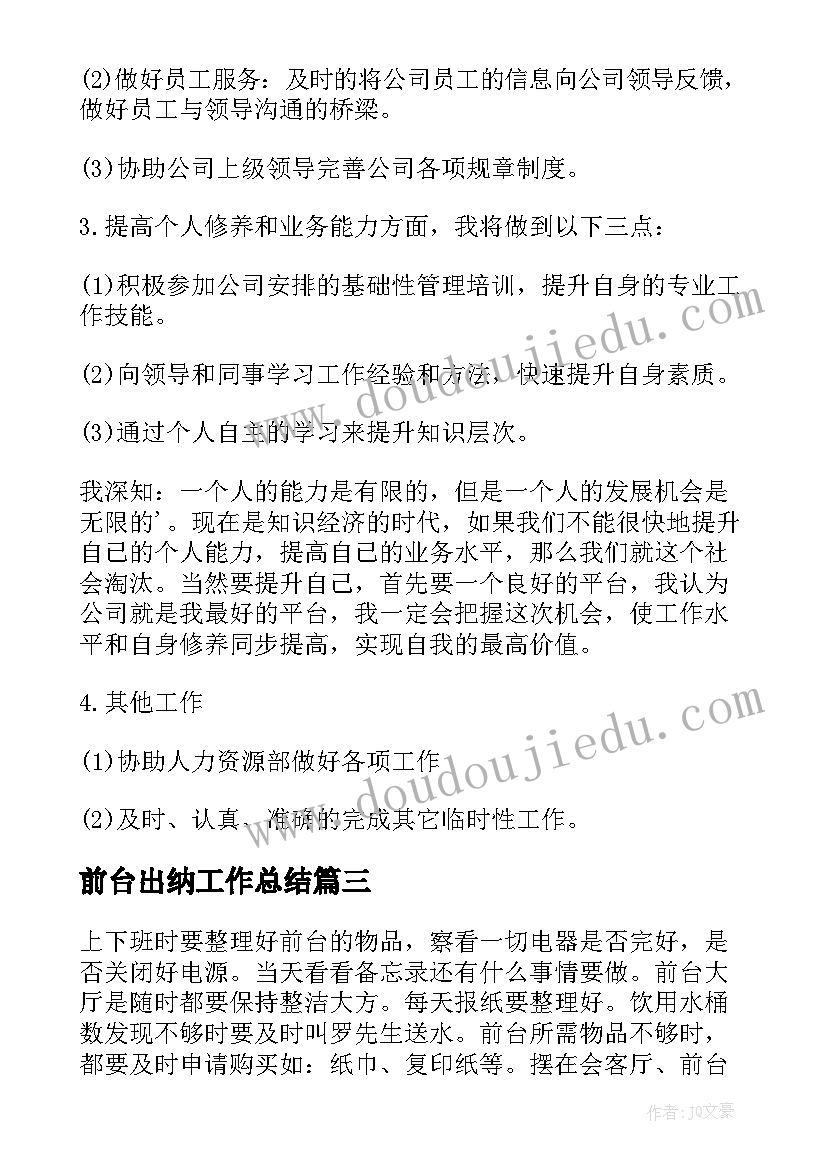 2023年前台出纳工作总结 物业出纳工作计划出纳工作计划(大全7篇)