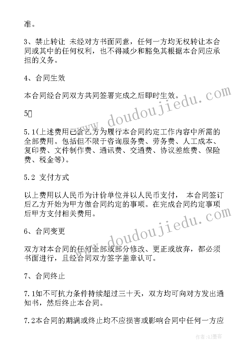 2023年保险咨询服务流程 金融咨询服务合同(模板5篇)