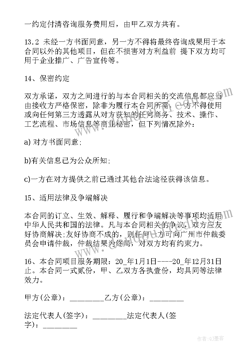 2023年保险咨询服务流程 金融咨询服务合同(模板5篇)