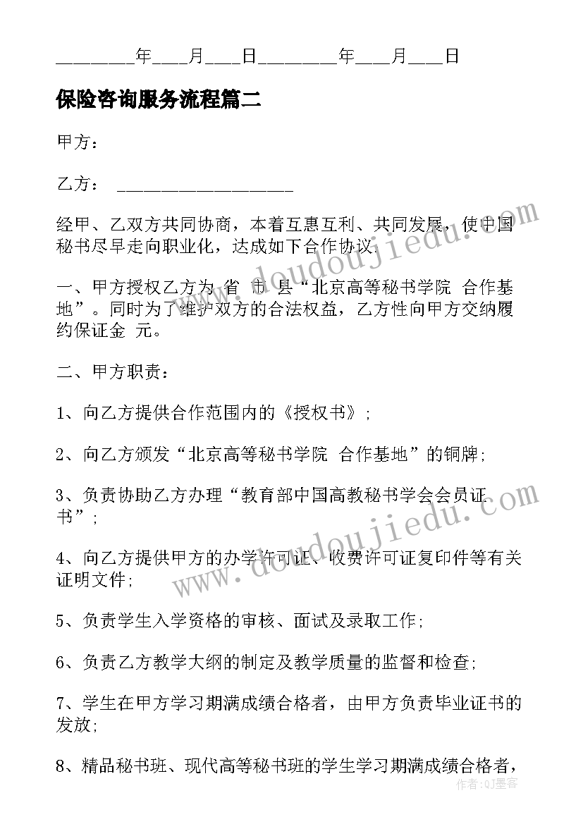 2023年保险咨询服务流程 金融咨询服务合同(模板5篇)