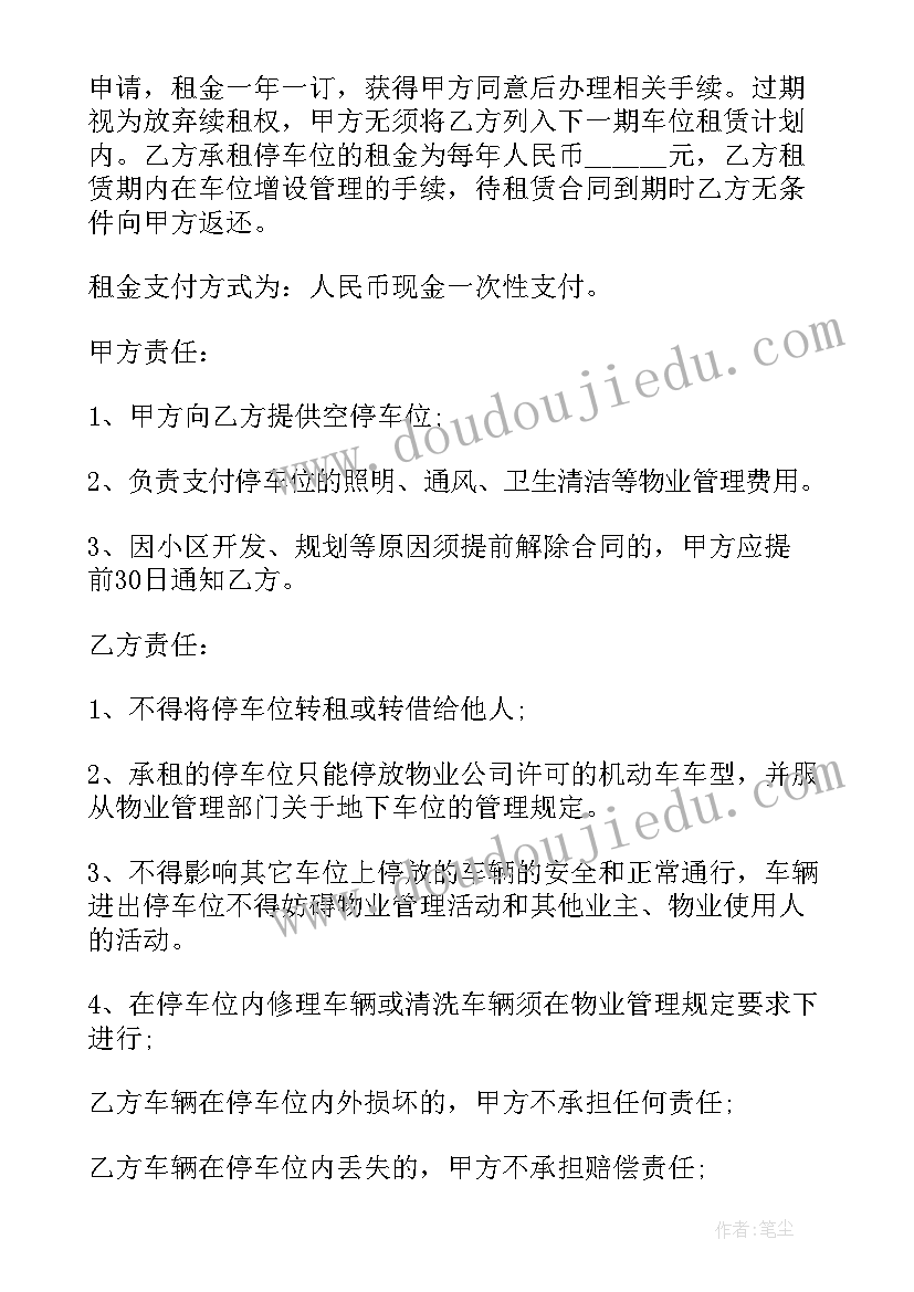 2023年小区车位出租标准合同(汇总10篇)