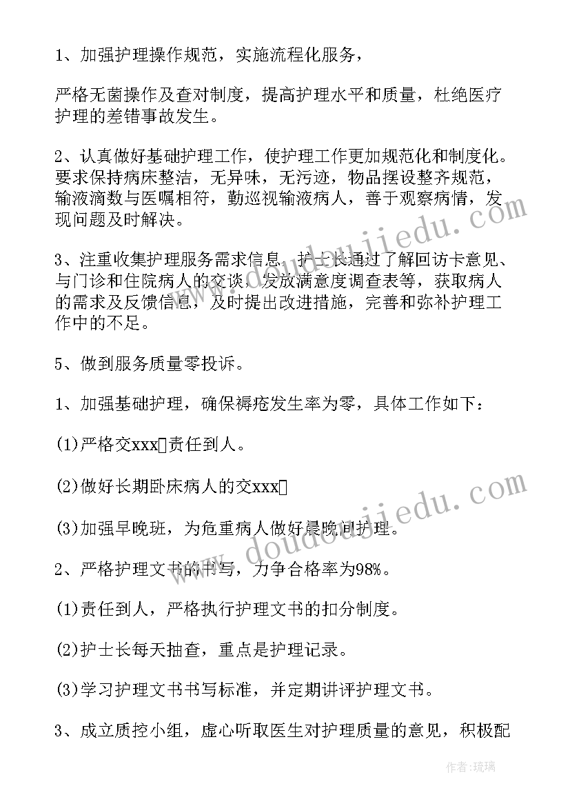 2023年门诊护士工作计划及目标(模板7篇)