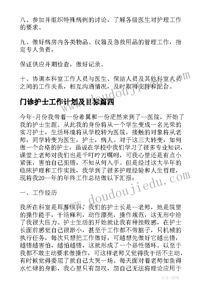 2023年门诊护士工作计划及目标(模板7篇)