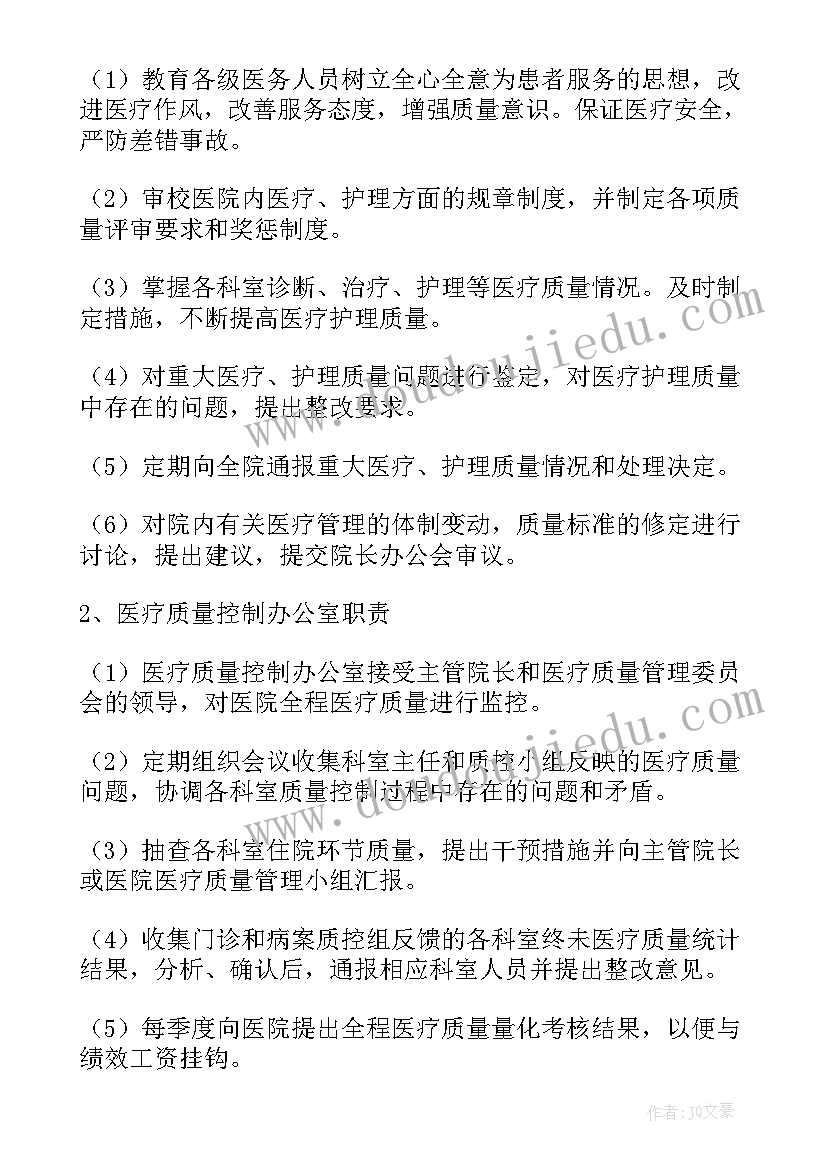 2023年医疗质量计划总结(优质5篇)