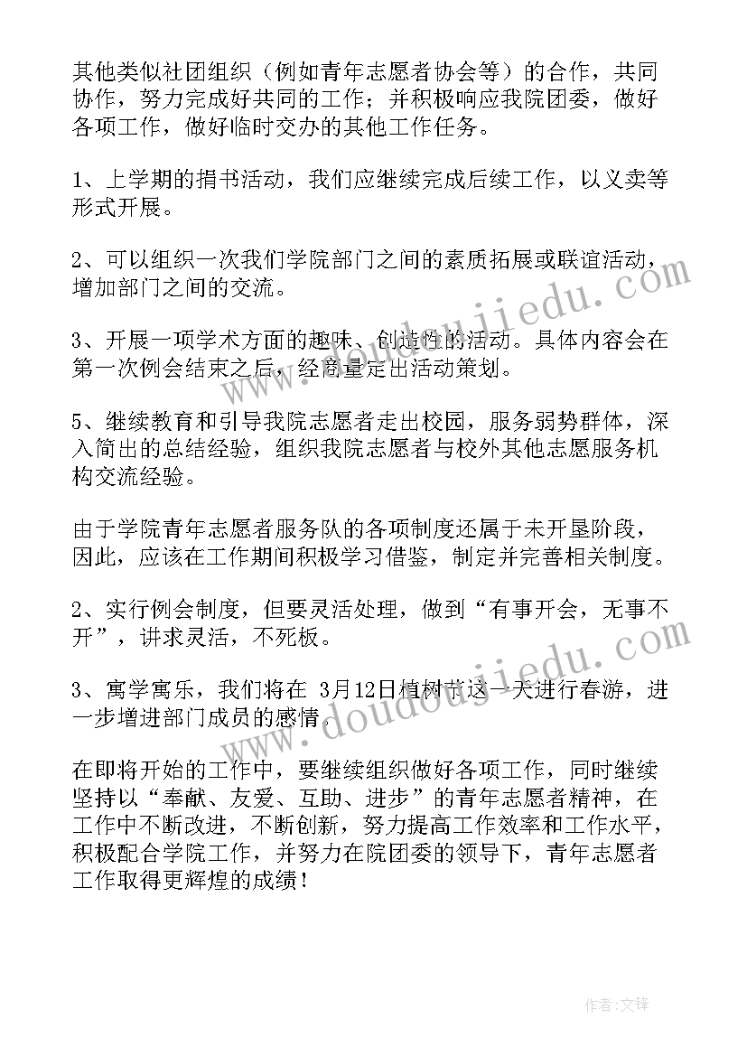 2023年年度公益工作计划(精选7篇)