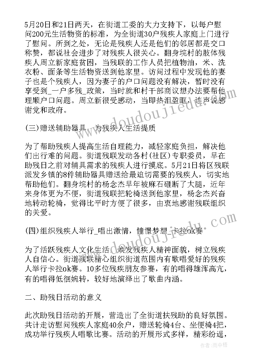 最新助残工作总结汇报乡镇 助残工作总结优选(实用8篇)