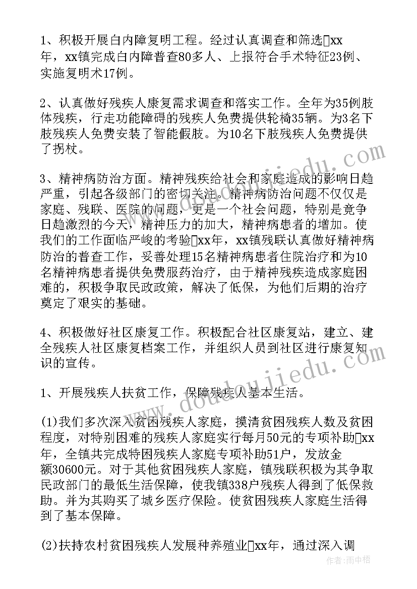 最新助残工作总结汇报乡镇 助残工作总结优选(实用8篇)