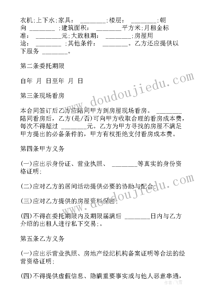 2023年工程劳务居间费合同 工程居间合同(优质10篇)