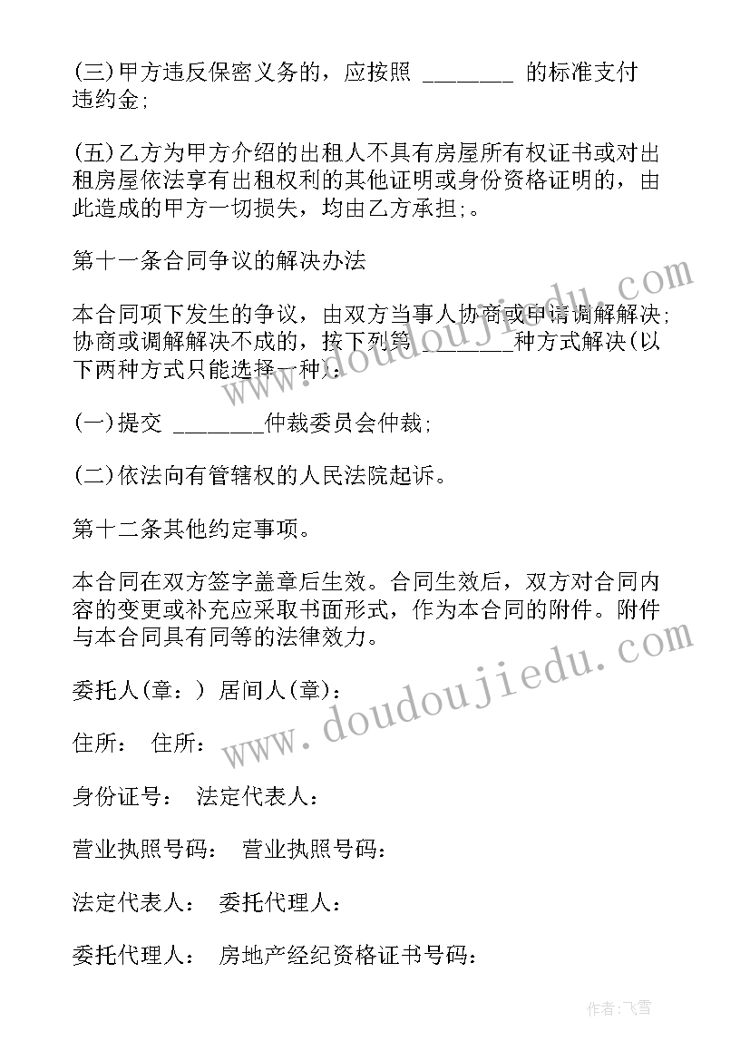 2023年工程劳务居间费合同 工程居间合同(优质10篇)