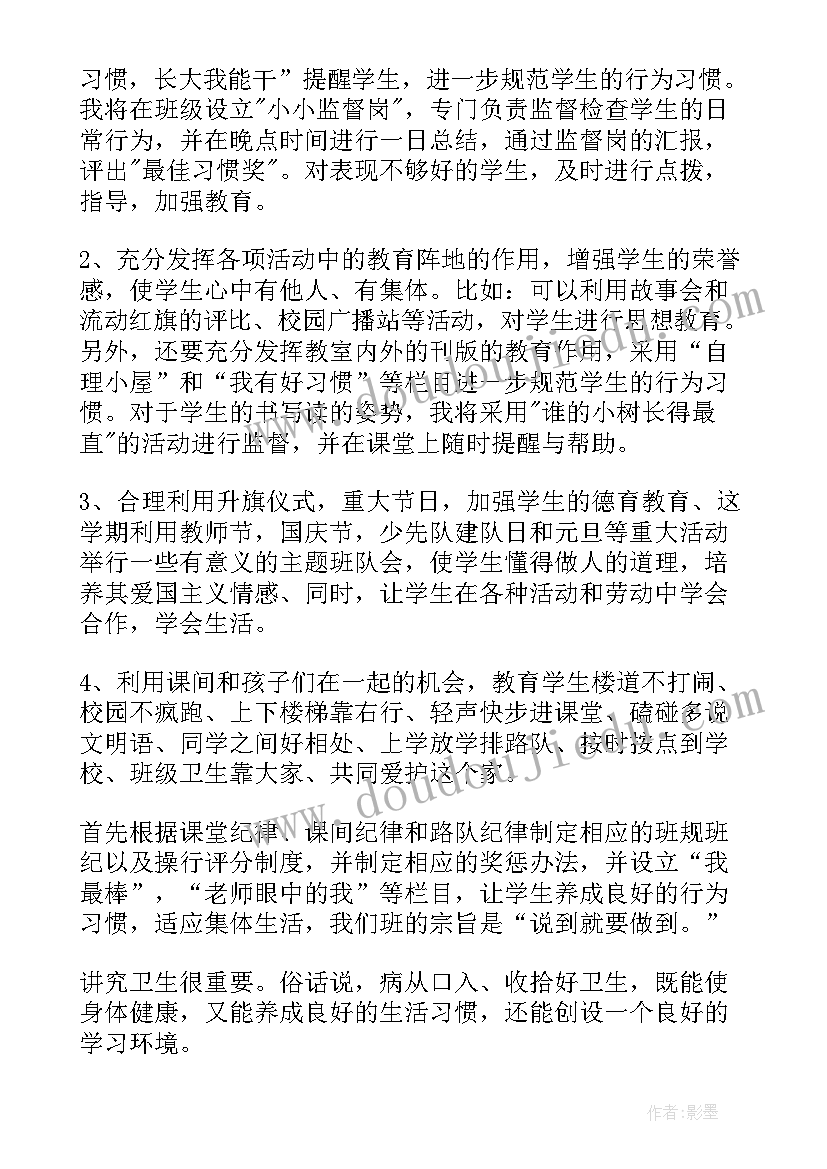 2023年小学一年级班队工作计划 一年级班队工作计划(大全10篇)