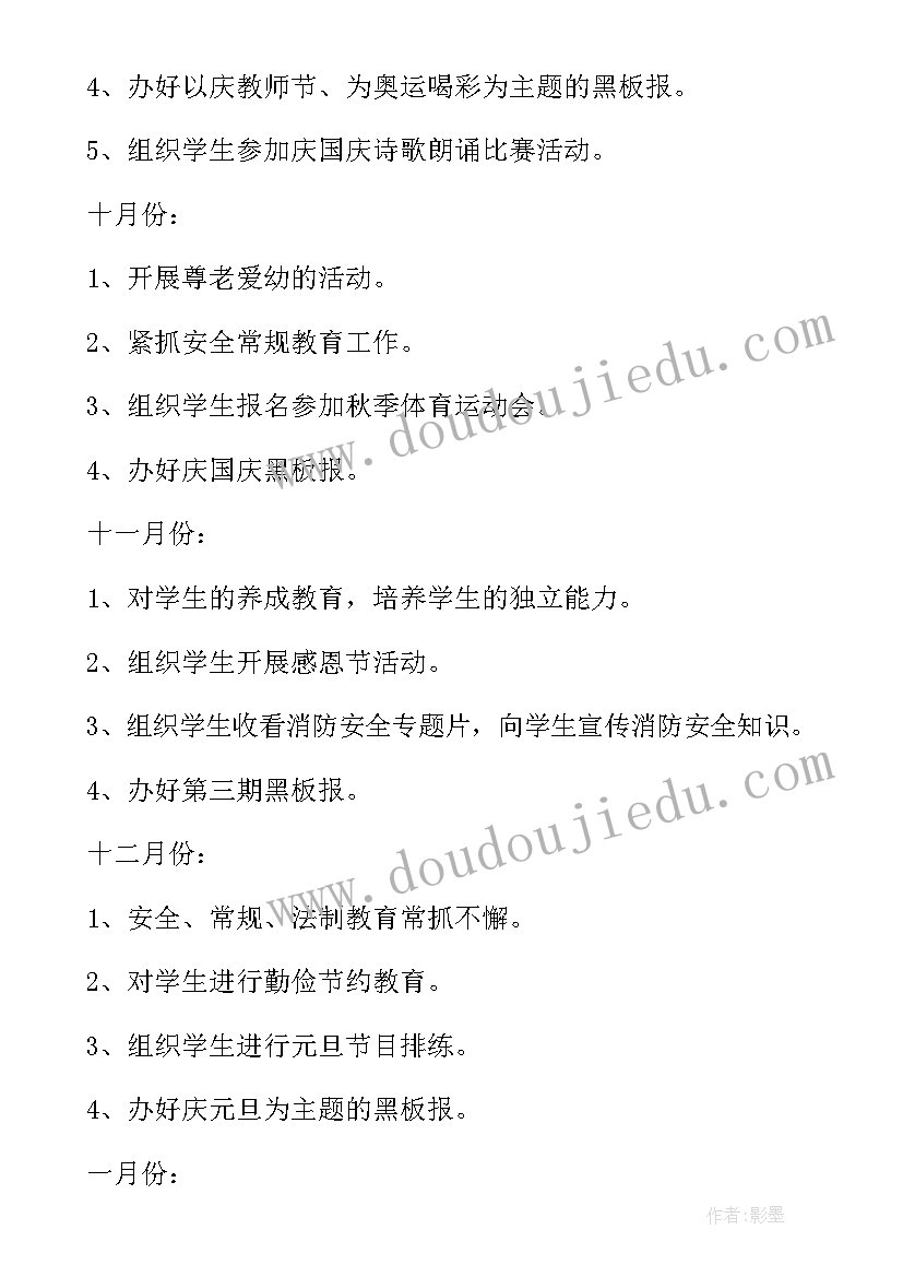 2023年小学一年级班队工作计划 一年级班队工作计划(大全10篇)