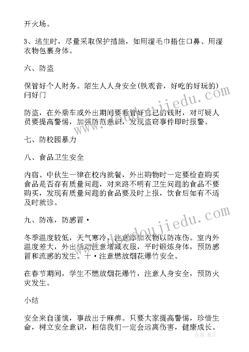 最新小学安全伴我行班会方案 班会设计方案安全教育班会(大全9篇)