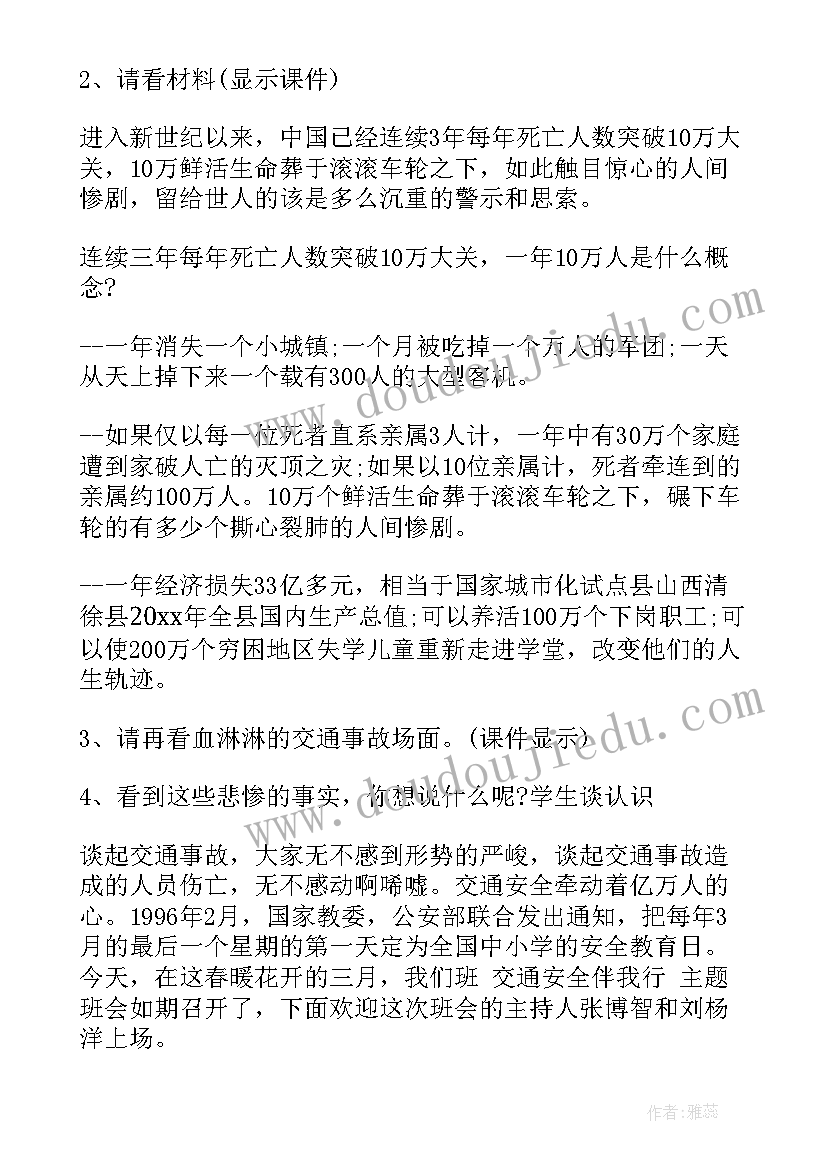 最新小学安全伴我行班会方案 班会设计方案安全教育班会(大全9篇)