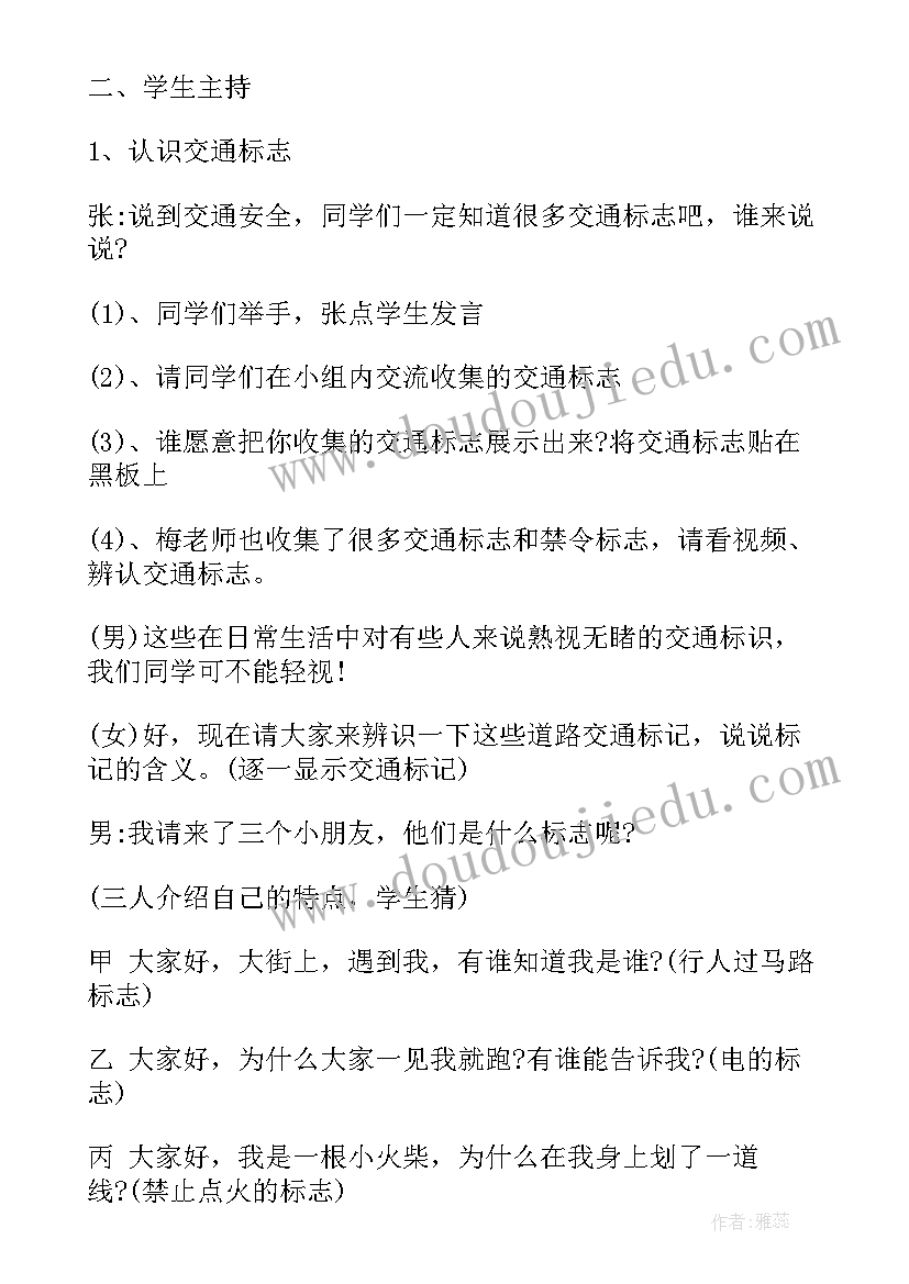 最新小学安全伴我行班会方案 班会设计方案安全教育班会(大全9篇)