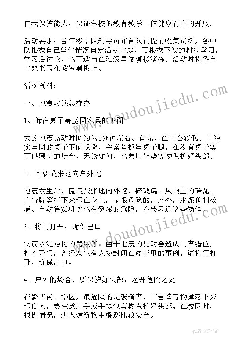 入队前教育班会活动方案设计(通用5篇)