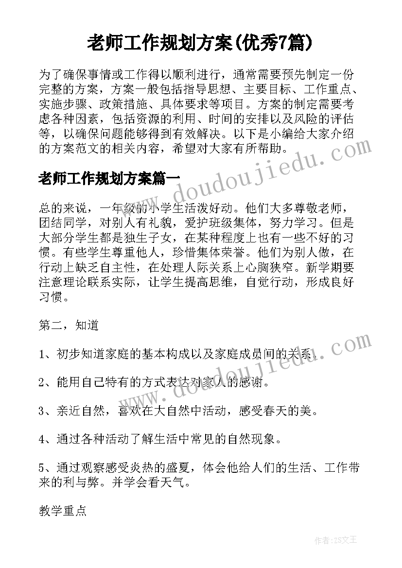 最新幼儿园公开课活动方案总结(大全5篇)