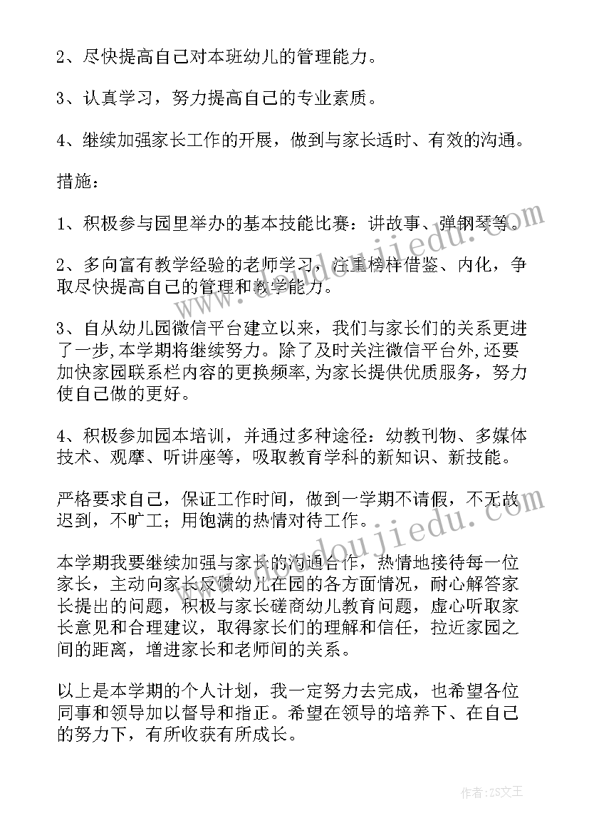 最新幼儿园公开课活动方案总结(大全5篇)