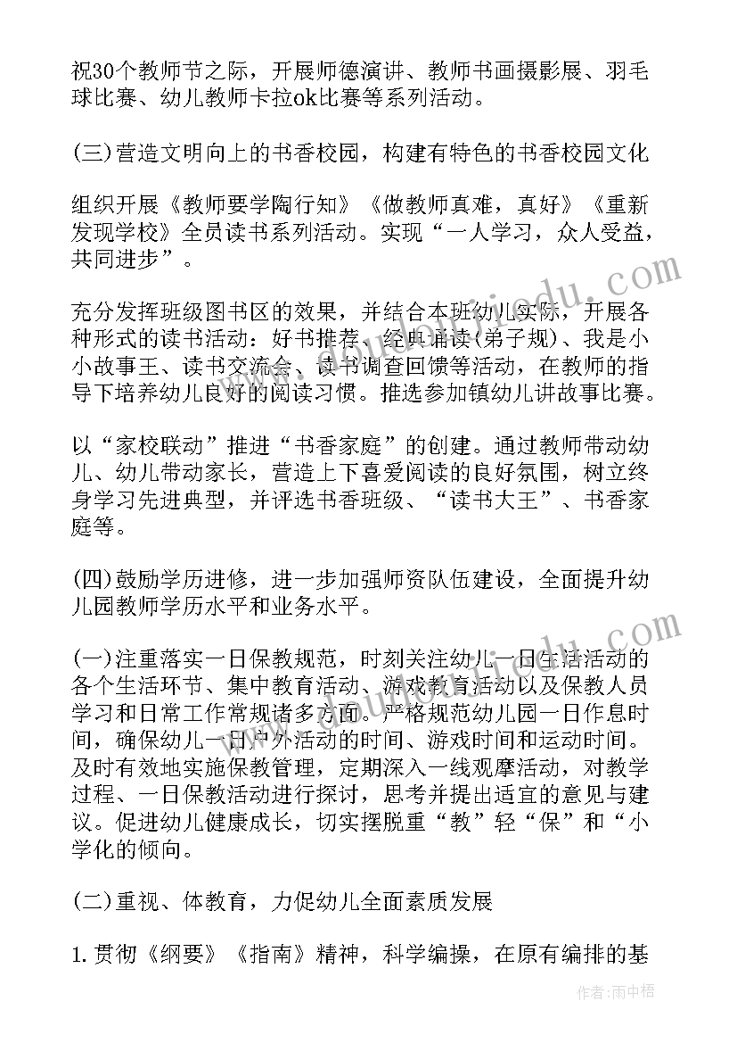 最新秋季班务工作计划(大全9篇)