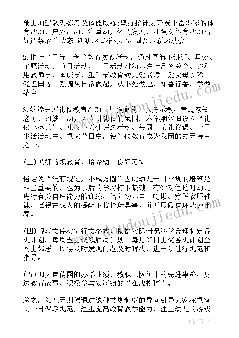 最新秋季班务工作计划(大全9篇)