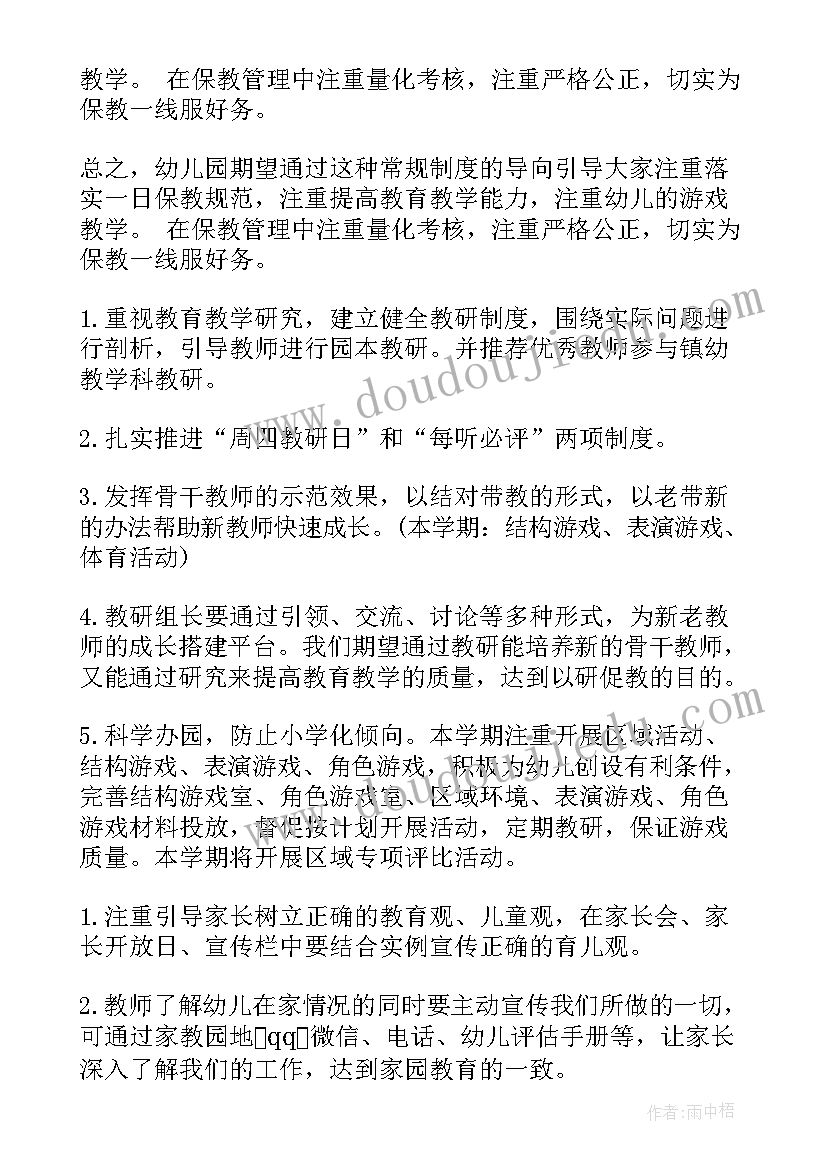 最新秋季班务工作计划(大全9篇)