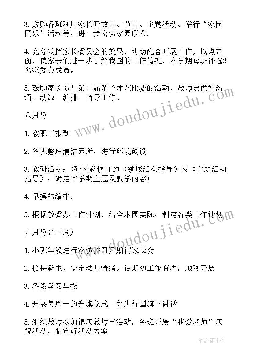 最新秋季班务工作计划(大全9篇)