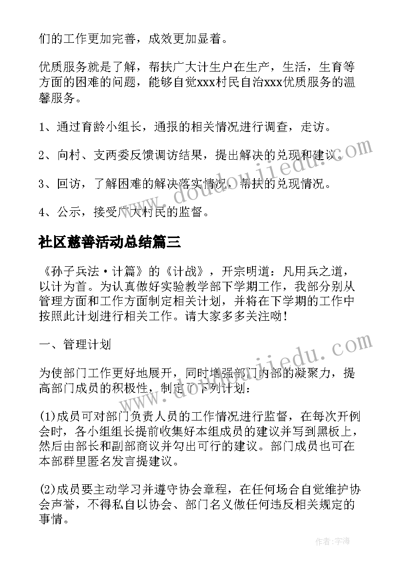 社区慈善活动总结(实用5篇)