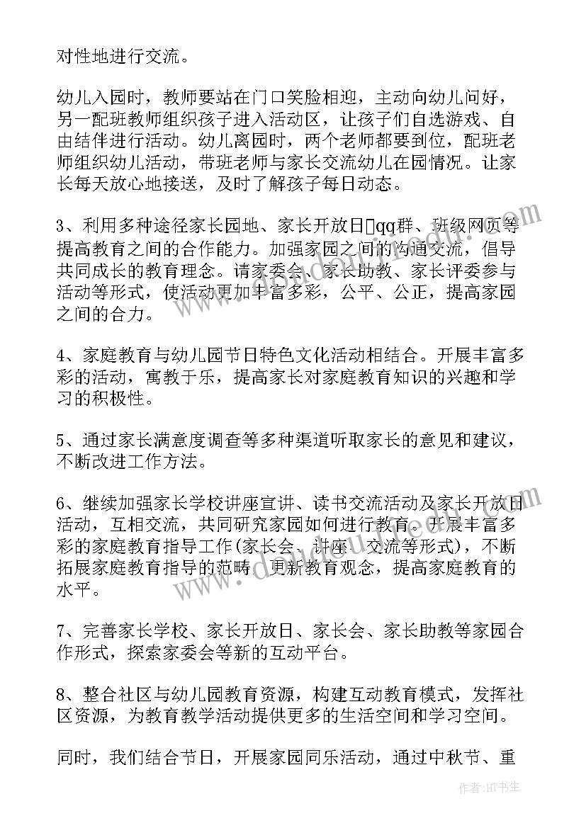 小班年度工作计划月下学期(精选10篇)