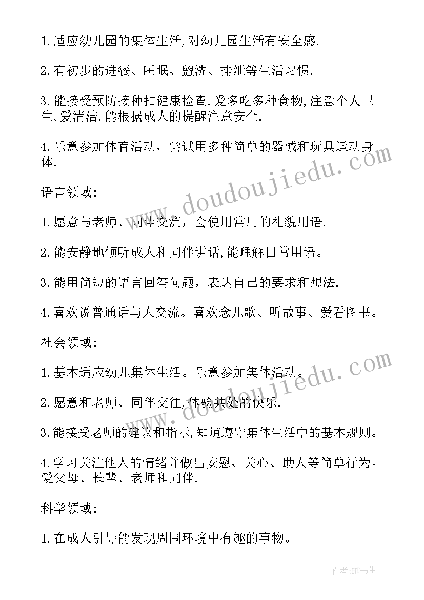 小班年度工作计划月下学期(精选10篇)