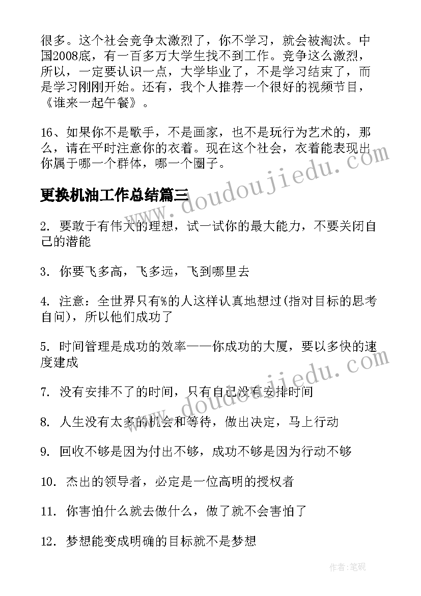 2023年更换机油工作总结(汇总5篇)