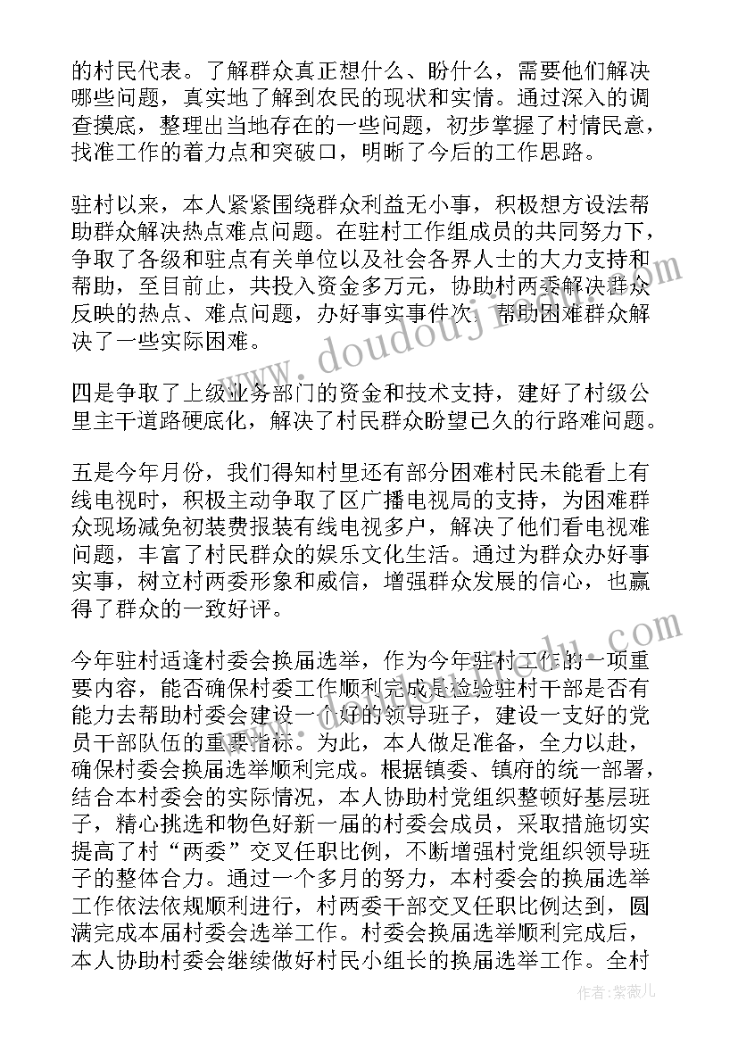 乡村建设帮扶工作总结报告(实用6篇)