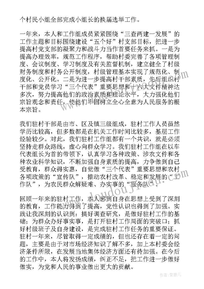 乡村建设帮扶工作总结报告(实用6篇)