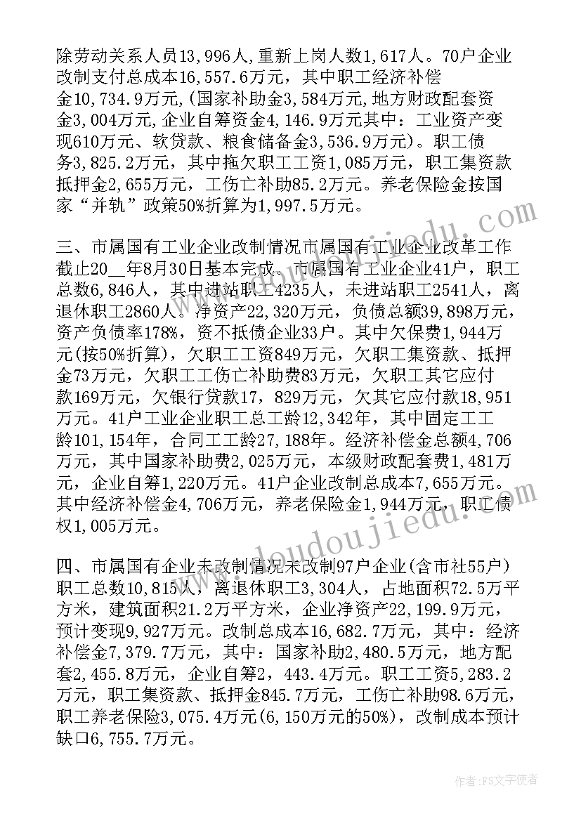 最新改革个人工作总结(精选7篇)