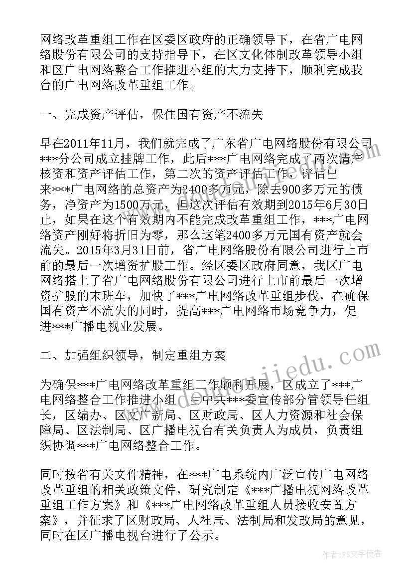 最新改革个人工作总结(精选7篇)